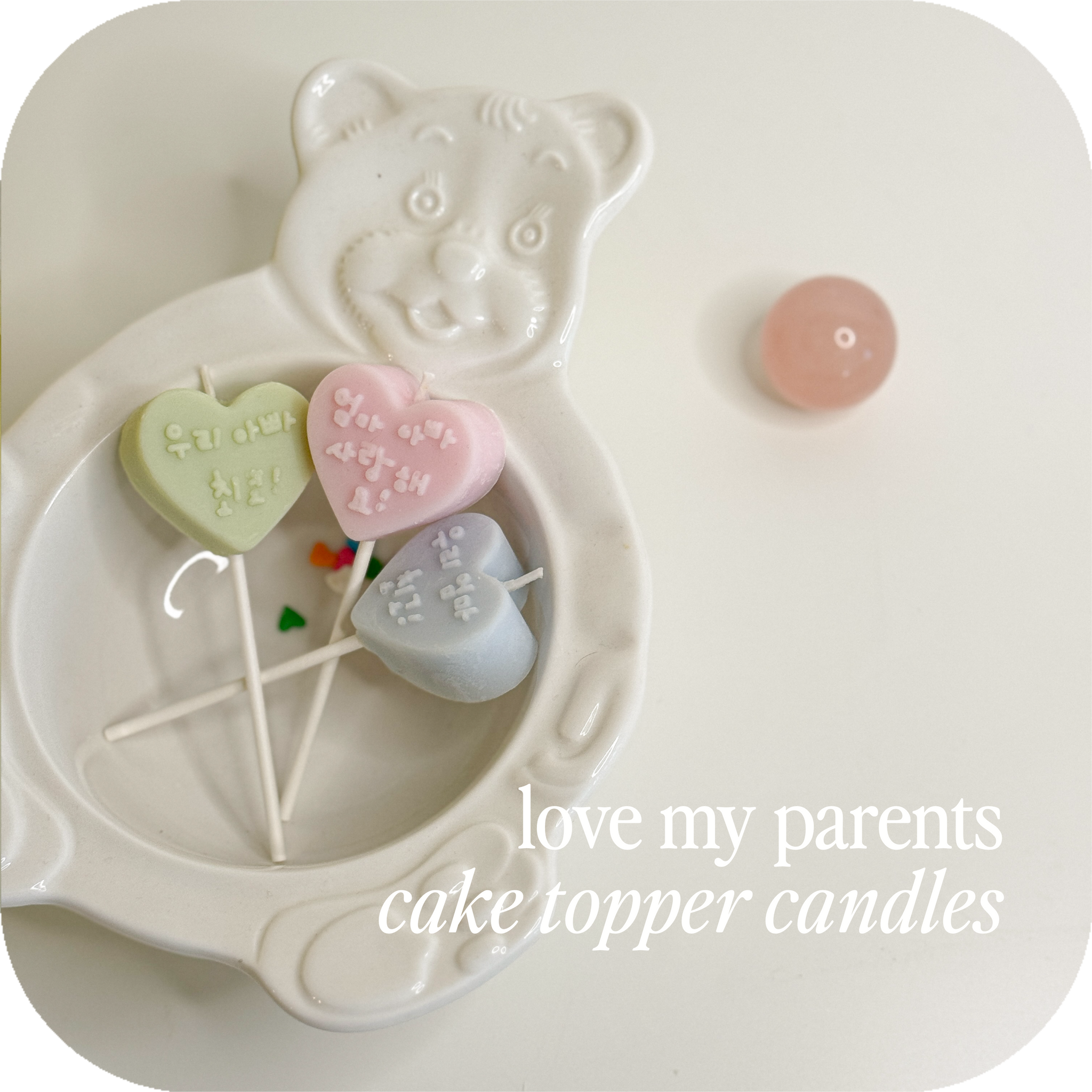 ‧₊˚ ☁️⋅♡ parents' cake topper candles